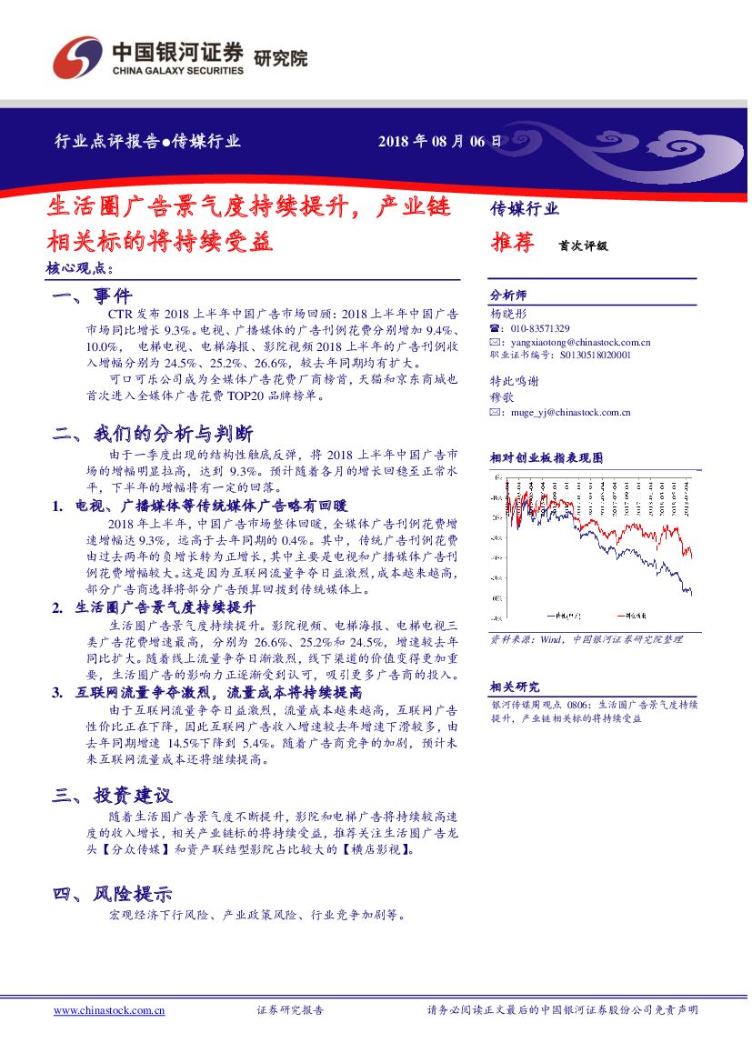 中国银河：传媒行业点评报告：生活圈广告景气度持续提升，产业链相关标的将持续受益