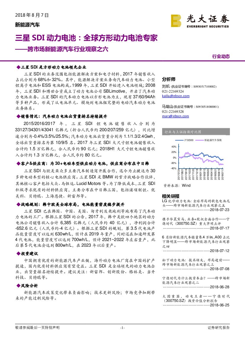 光大证券：跨市场新能源汽车行业观察之六：三星SDI动力电池：全球方形动力电池专家