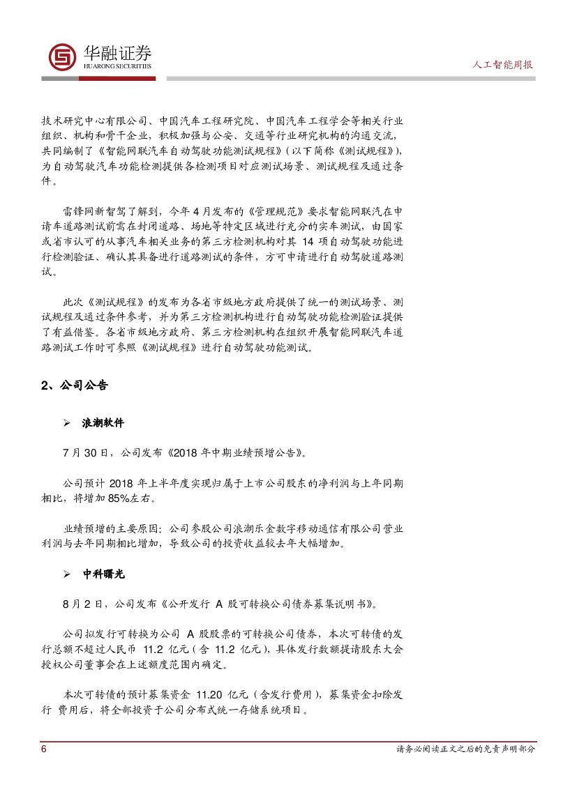 华融证券：人工智能周报：英特尔推出OpenVINO工具包_第6页