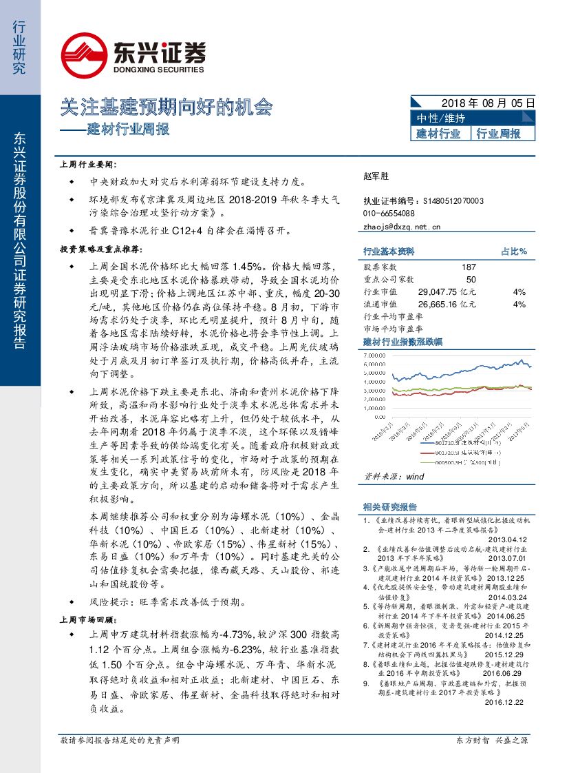 东兴证券：建材行业周报：关注基建预期向好的机会
