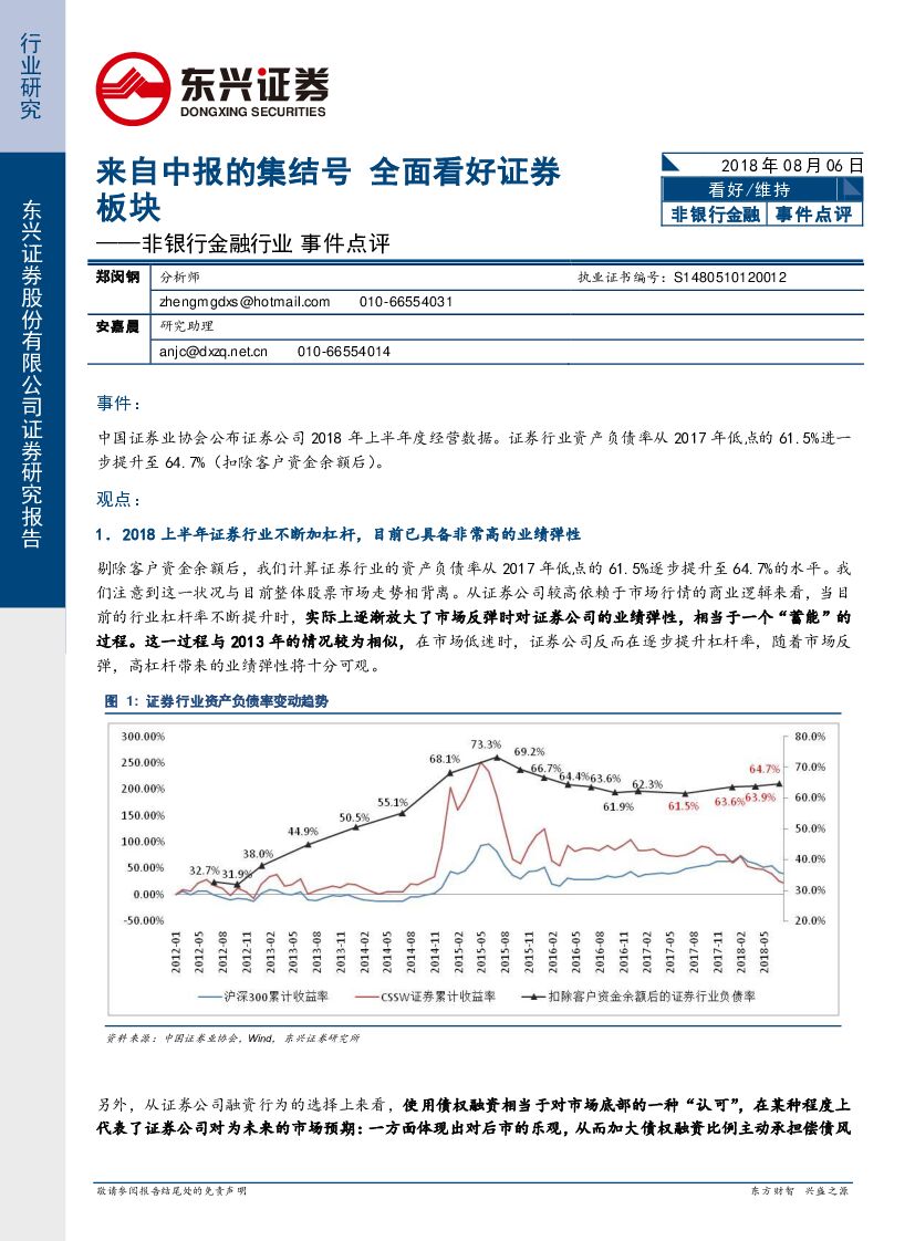 东兴证券：非银行金融行业事件点评：来自中报的集结号 全面看好证券板块