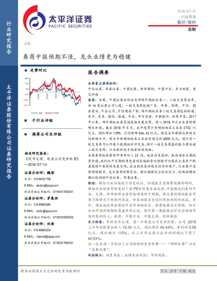 太平洋证券：金融行业周报：券商中报预期不佳，龙头业绩更为稳健