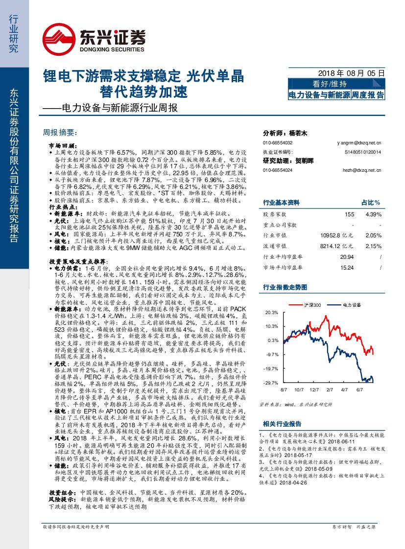 东兴证券：电力设备与新能源行业周报：锂电下游需求支撑稳定，光伏单晶替代趋势加速
