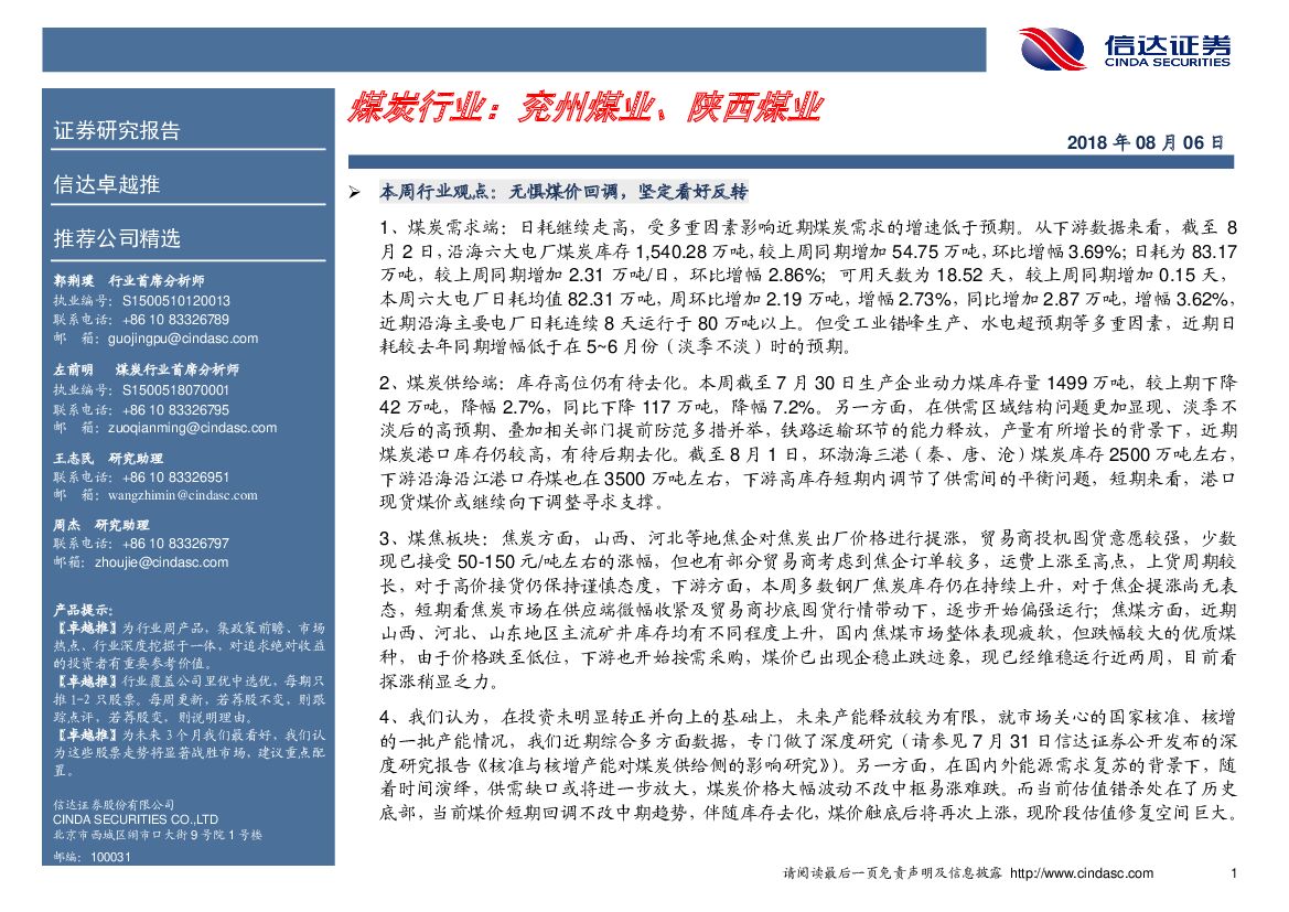 信达证券：煤炭行业：兖州煤业、陕西煤业