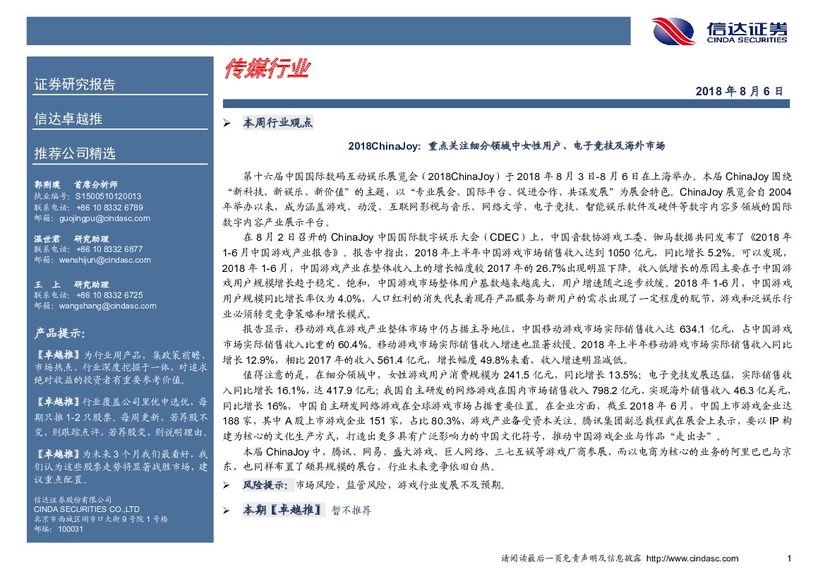 信达证券：卓越推：传媒行业