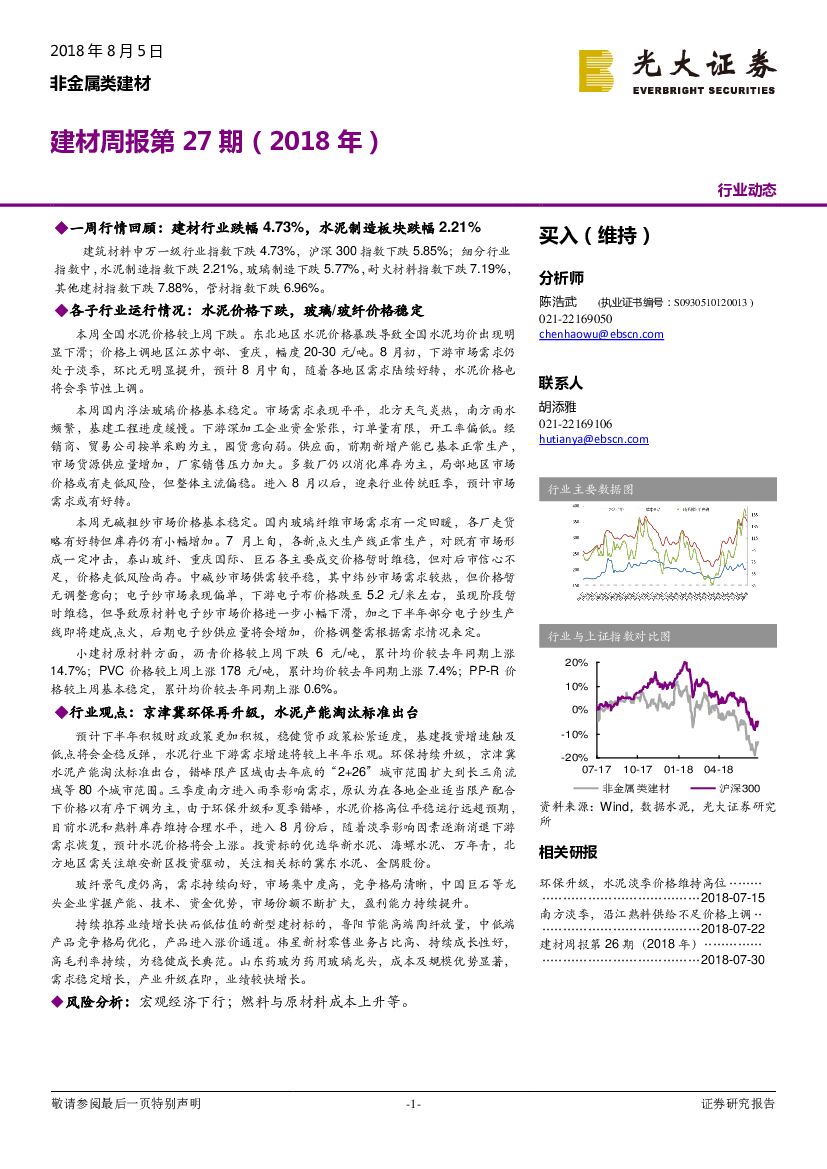 光大证券：建材周报第27期（2018年）