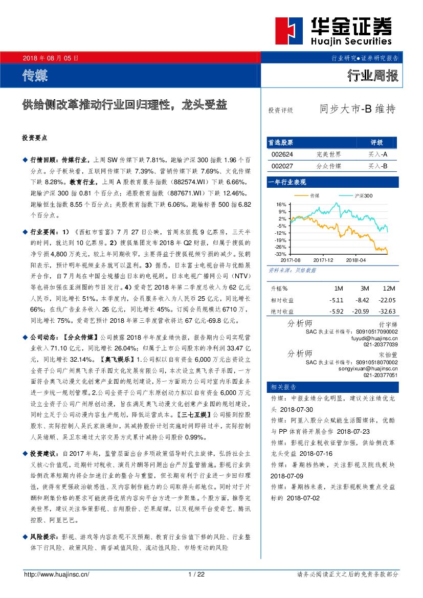华金证券：传媒行业周报：供给侧改革推动行业回归理性，龙头受益