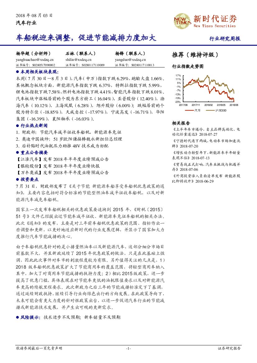 新时代证券：汽车行业：车船税迎来调整，促进节能减排力度加大
