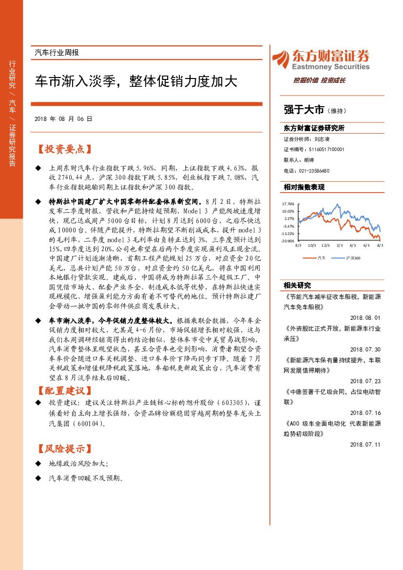 东方财富证券：汽车行业周报：车市渐入淡季，整体促销力度加大