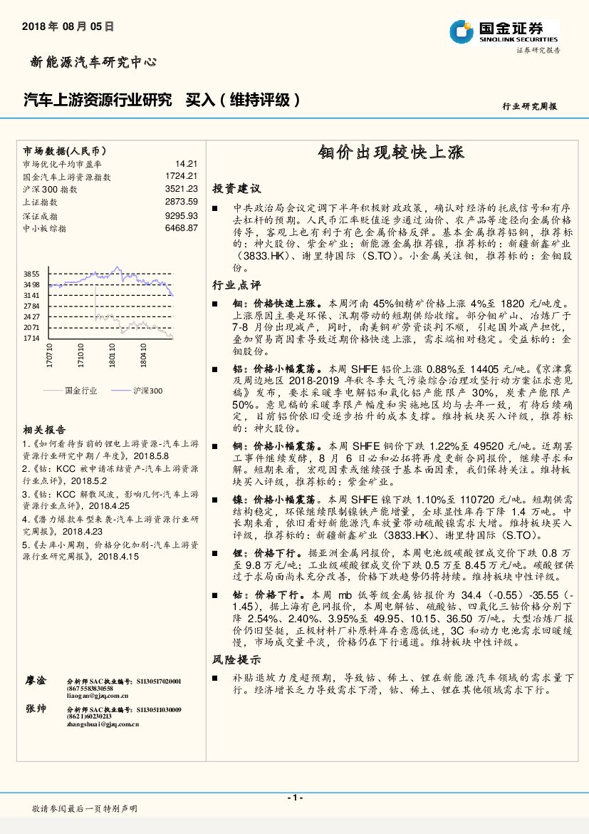 国金证券：汽车上游资源行业研究周报：钼价出现较快上涨