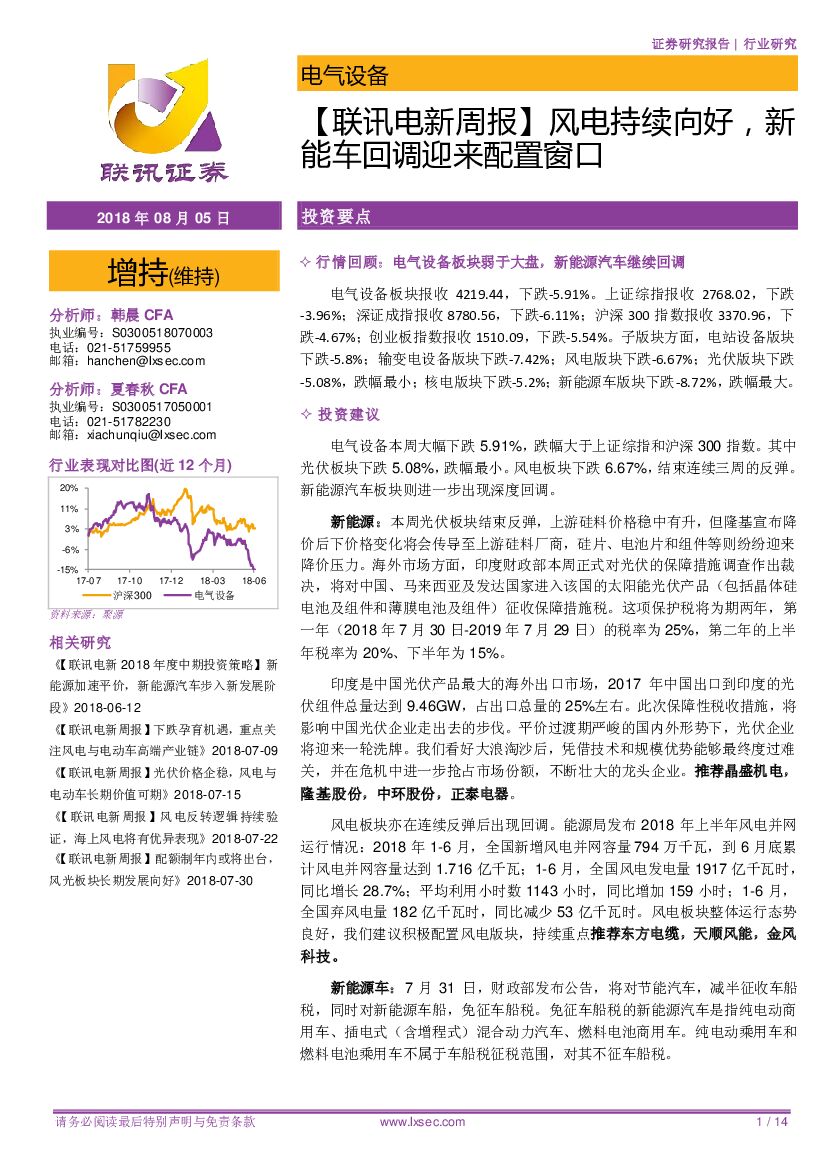 联讯证券：【联讯电新周报】风电持续向好，<em>新能车</em>回调迎来配置窗口