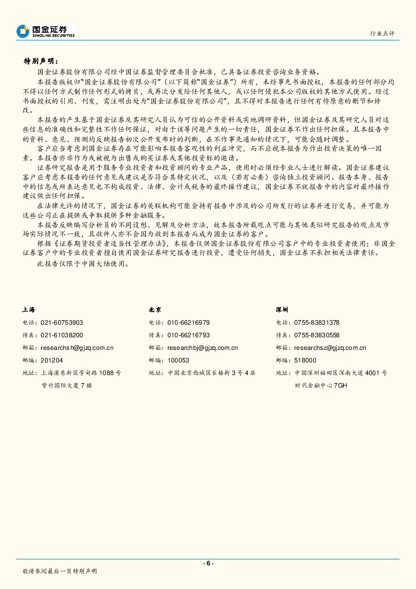 国金证券：半导体行业研究：谷歌首推终端人工智能张量处理器来抢夺市场_第6页