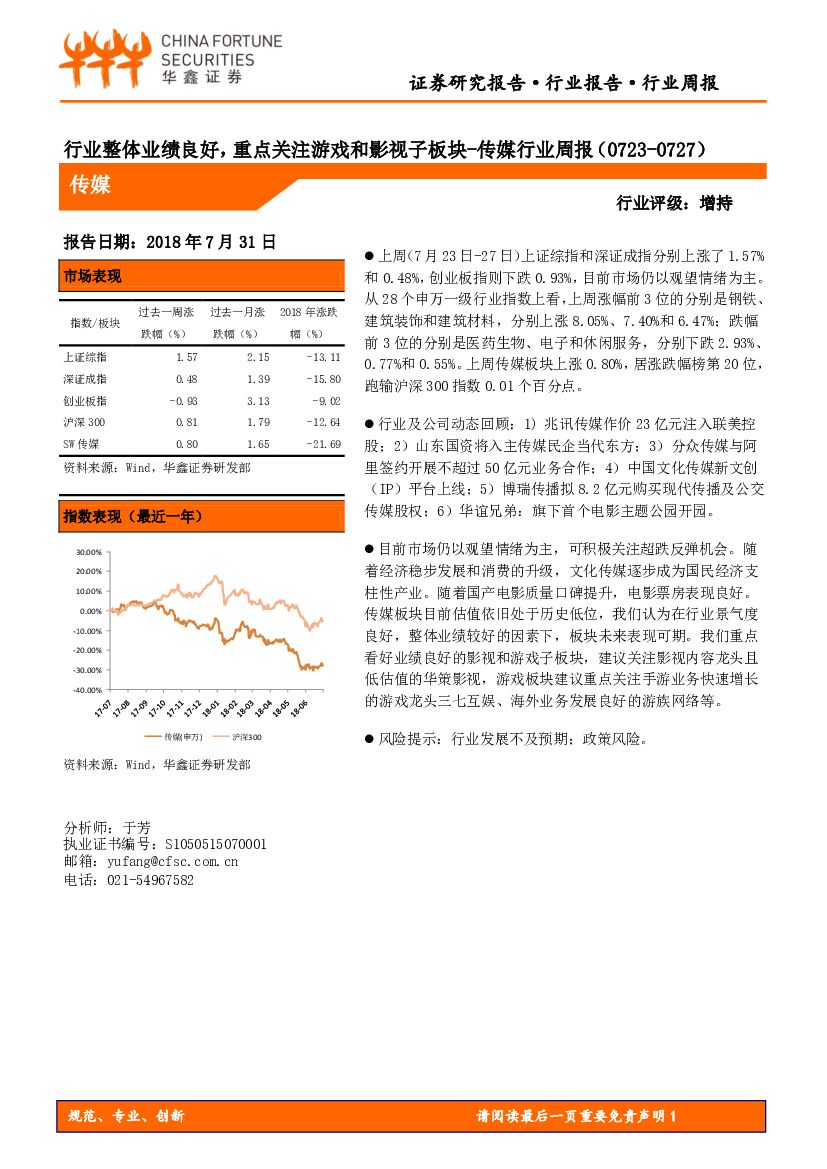 华鑫证券：传媒行业周报：行业整体业绩良好，重点关注游戏和影视子板块