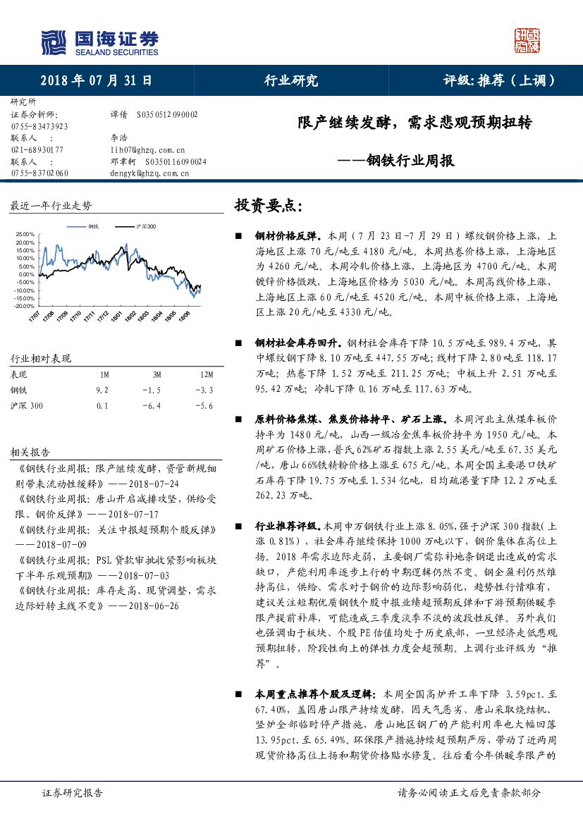 国海证券：钢铁行业周报：限产继续发酵，需求悲观预期扭转