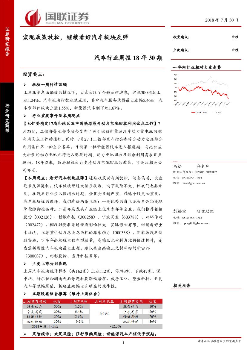 国联证券：汽车行业周报18年30期：宏观政策放松，继续看好汽车板块反弹