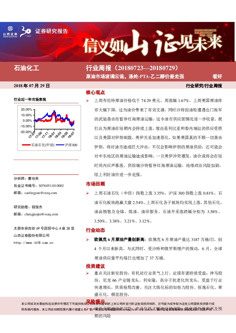 山西证券：石油化工行业周报：原油市场波谲云诡，涤纶-PTA-乙二醇价差走强