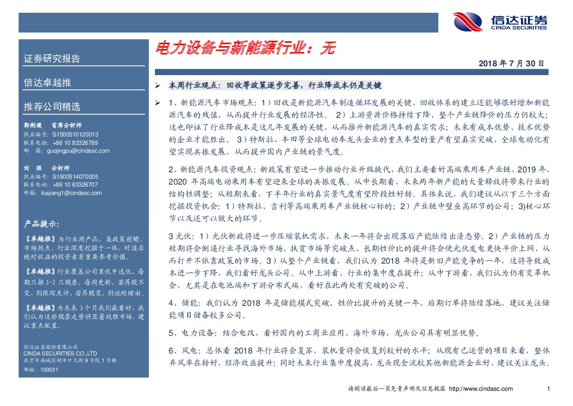 信达证券：电力设备与新能源行业：无