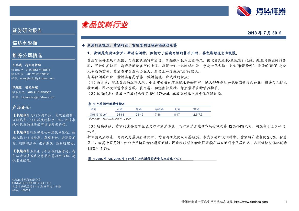 信达证券：卓越推：食品饮料行业