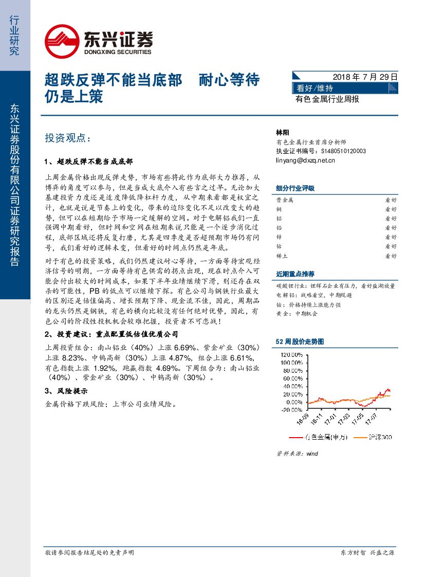 东兴证券：有色金属行业周报：超跌反弹不能当底部 耐心等待仍是上策