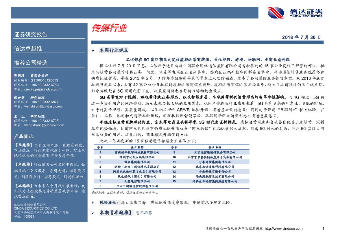 信达证券：传媒行业卓越推