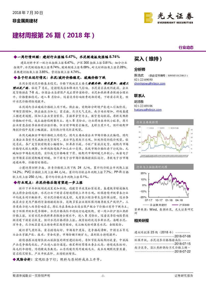 光大证券：建材周报第26期（2018年）