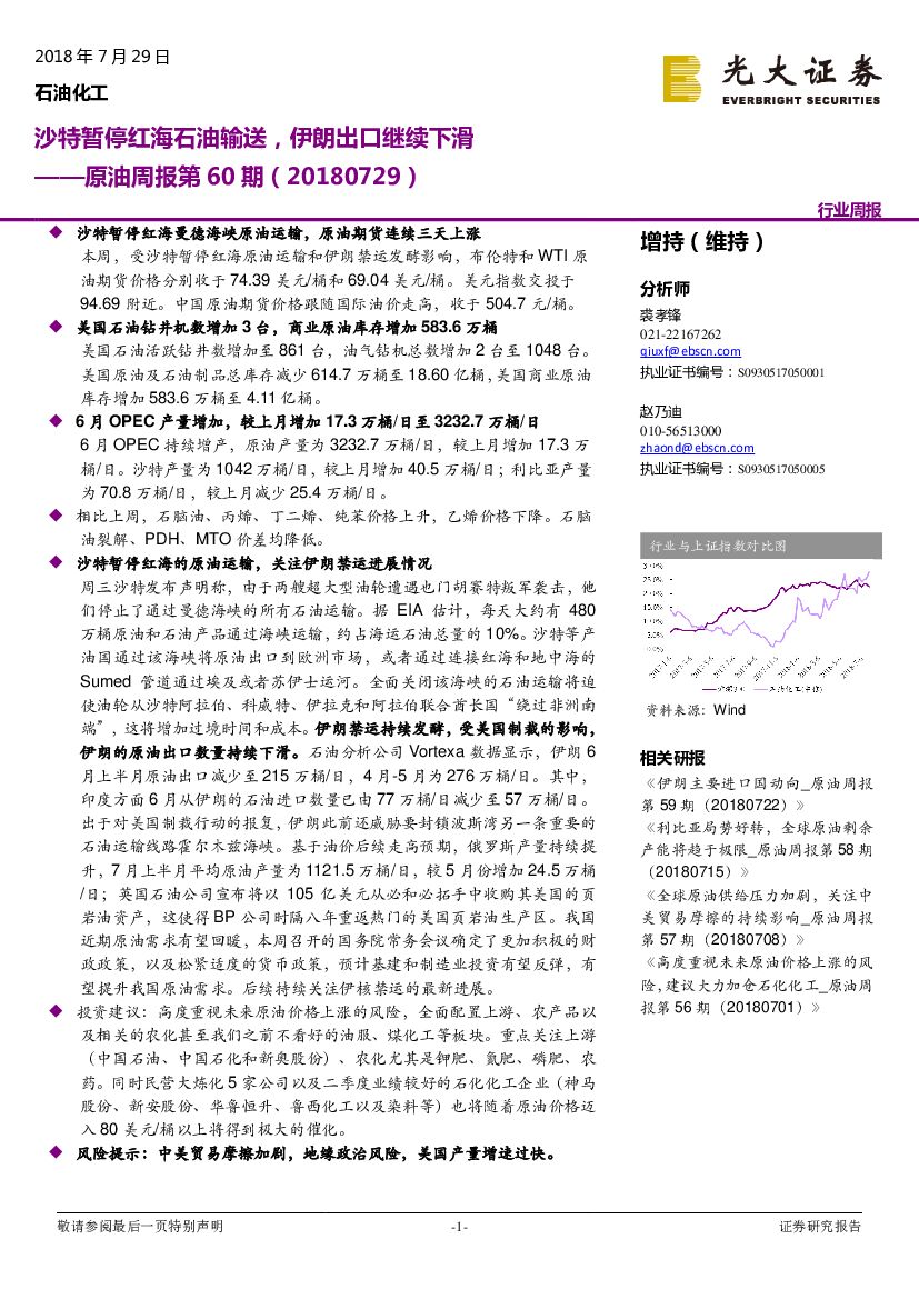 光大证券：原油周报第60期：沙特暂停红海石油输送，伊朗出口继续下滑