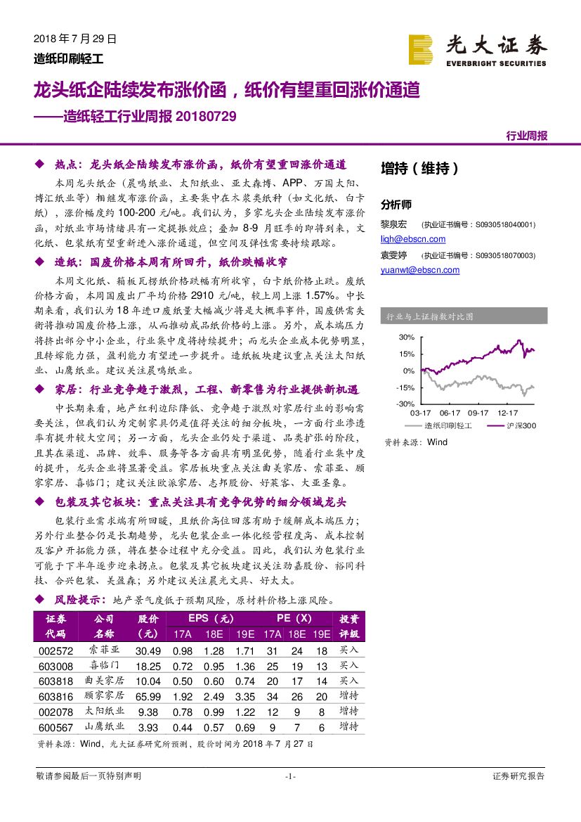 光大证券：造纸轻工行业周报：龙头纸企陆续发布涨价函，纸价有望重回涨价通道