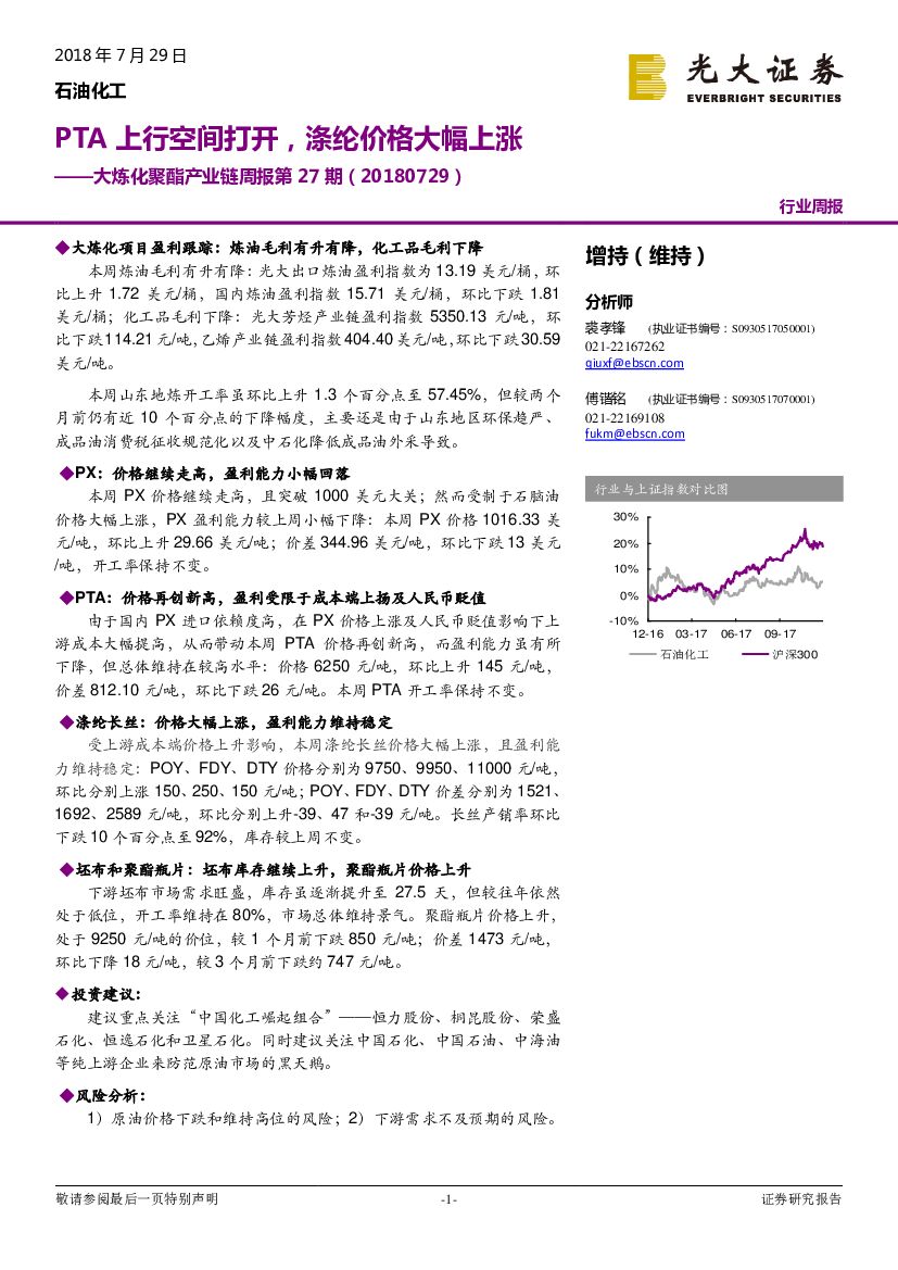 光大证券：大炼化聚酯产业链周报第27期：PTA上行空间打开，涤纶价格大幅上涨
