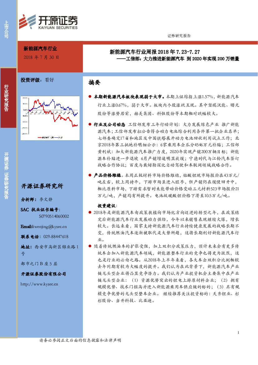 开源证券：新能源汽车行业周报：工信部：大力推进新能源汽车到2020年实现200万销量