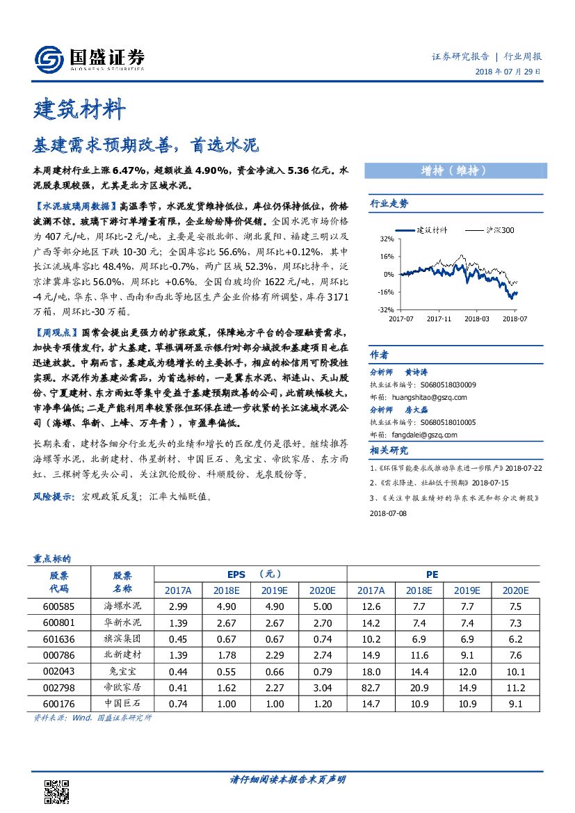 国盛证券：建筑材料行业周报：基建需求预期改善，首选水泥