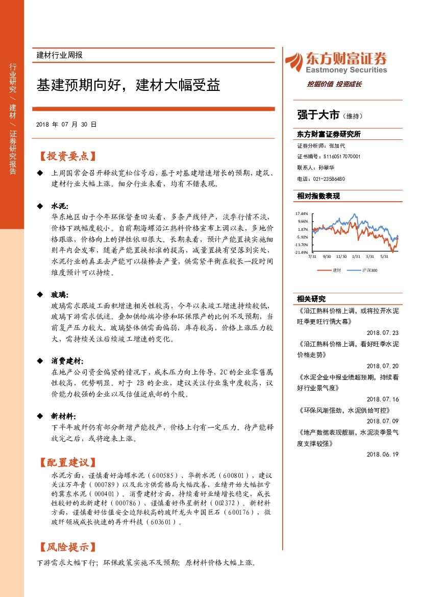 东方财富证券：建材行业周报：基建预期向好，建材大幅受益