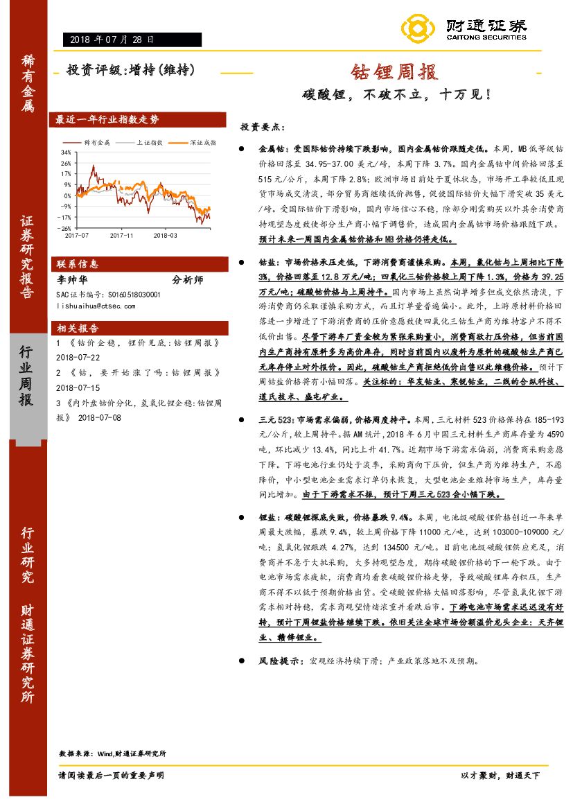 财通证券：钴锂周报：碳酸锂，不破不立，十万见！