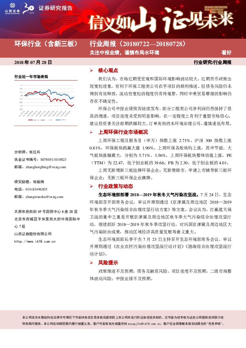 山西证券：环保行业周报：关注中报业绩，谨慎布局水环境