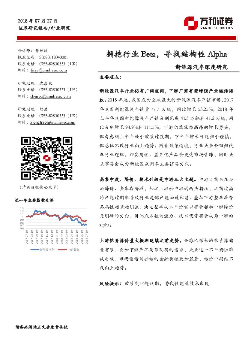 万和证券：新能源汽车深度研究：拥抱行业Beta，寻找结构性Alpha