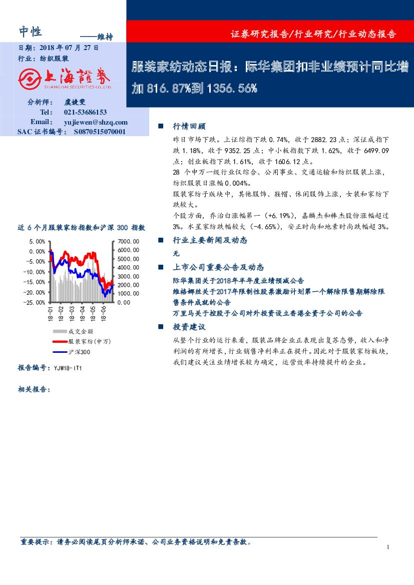 上海证券：服装家纺动态日报：际华集团扣非业绩预计同比增加816.87%到1356.56%