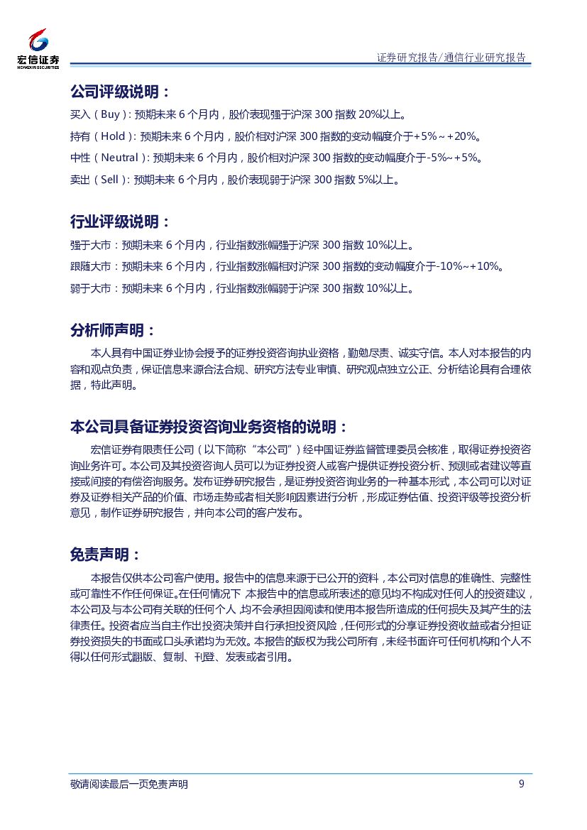 宏信证券：通信行业周报：人工智能市场空间广阔，产业发展有望长期向好_第9页