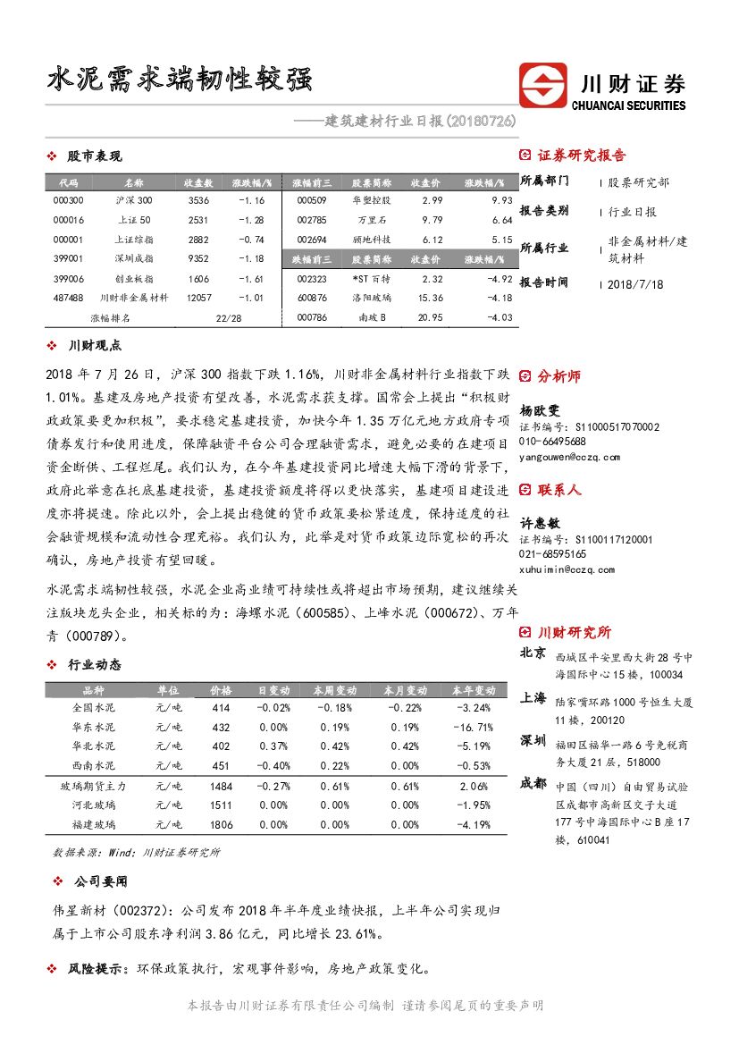 川财证券：建筑建材行业日报：水泥需求端韧性较强