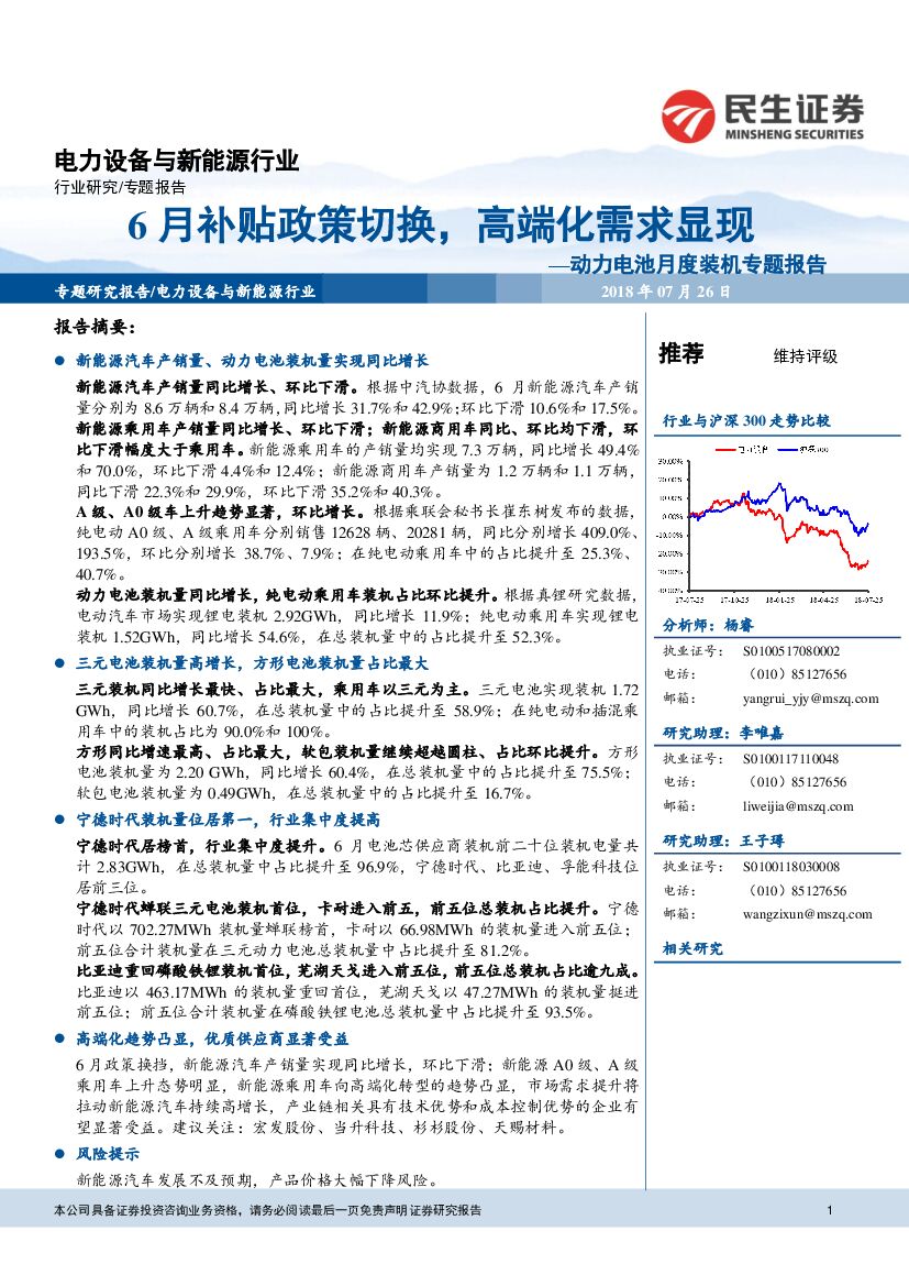 民生证券：动力电池月度装机专题报告：6月补贴政策切换，高端化需求显现