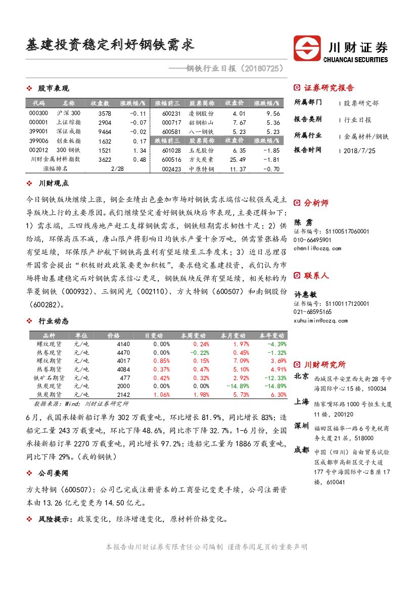 川财证券：钢铁行业日报：基建投资稳定利好钢铁需求