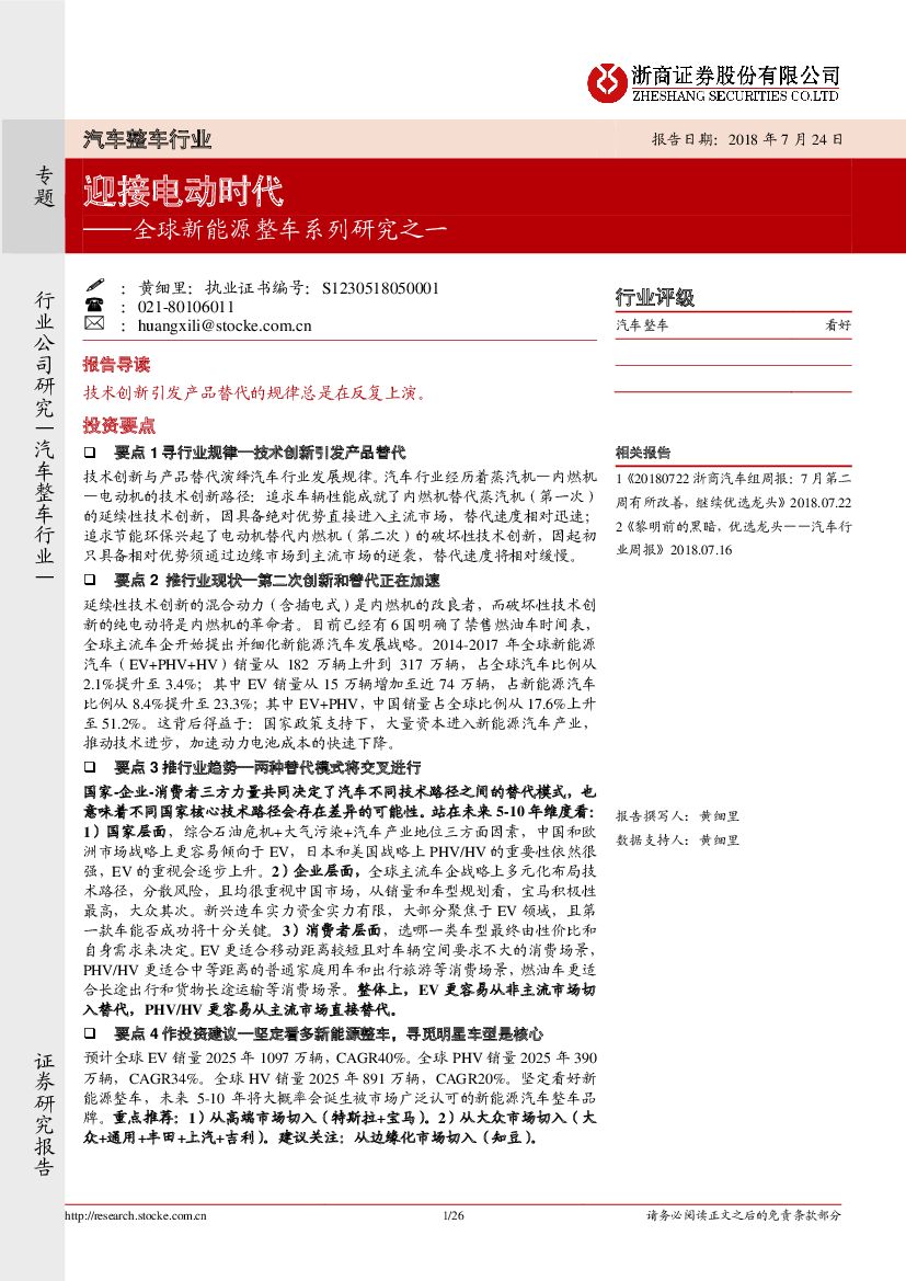 浙商证券：全球新能源整车系列研究之一：迎接电动时代