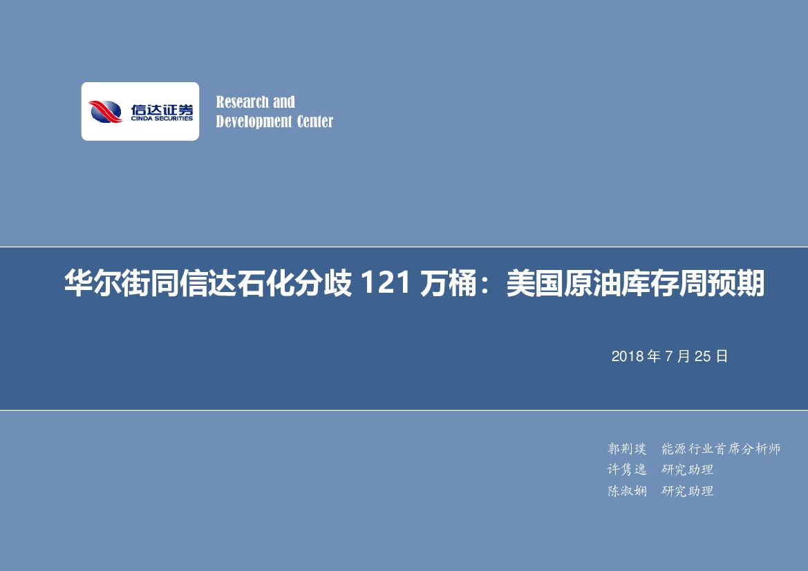 信达证券：石油开采行业周报：华尔街同信达石化分歧121万桶：美国原油库存周预期