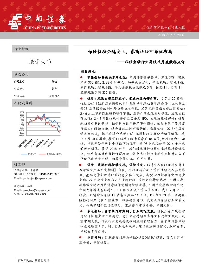 中邮证券：非银金融行业周报及月度数据点评：保险板块企稳向上，券商板块可择优布局