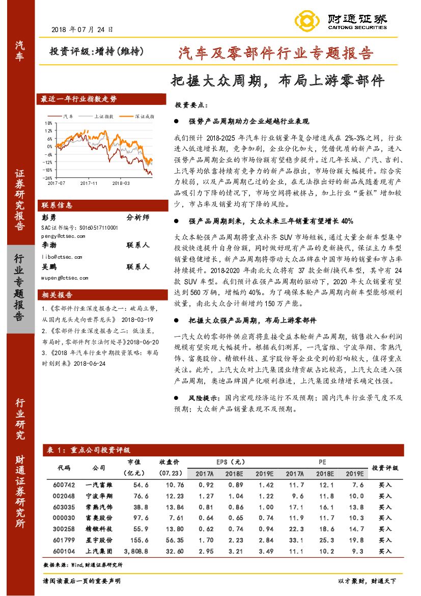 财通证券：汽车及零部件行业专题报告：把握大众周期，布局上游零部件