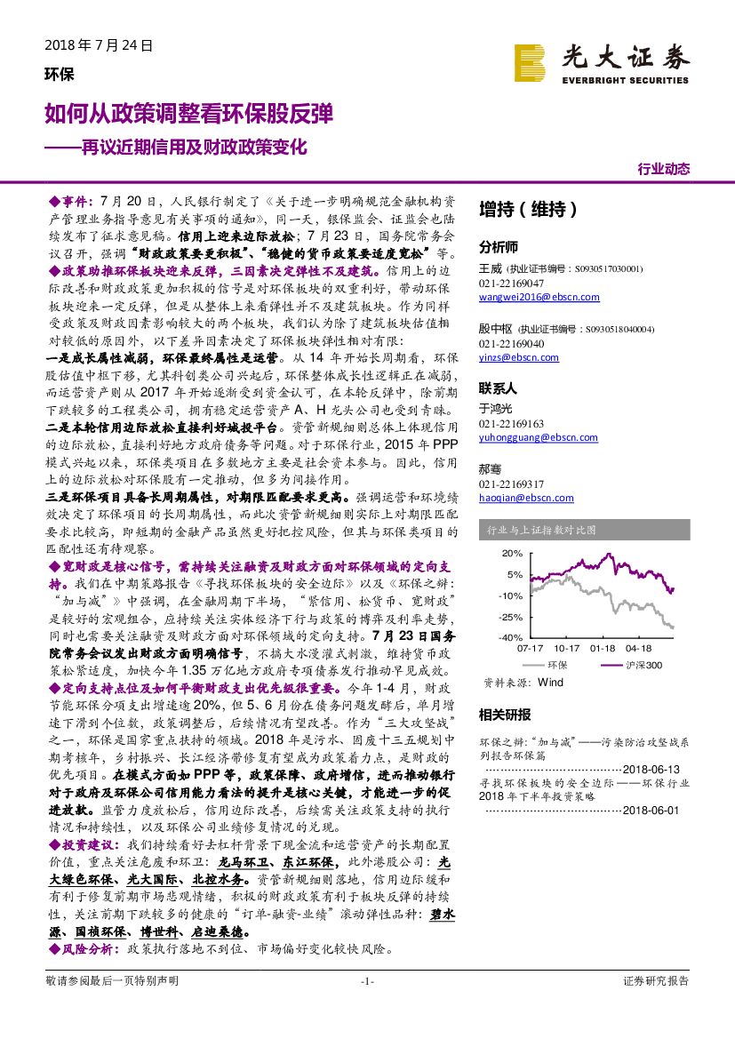 光大证券：环保行业动态：再议近期信用及财政政策变化：如何从政策调整看环保股反弹