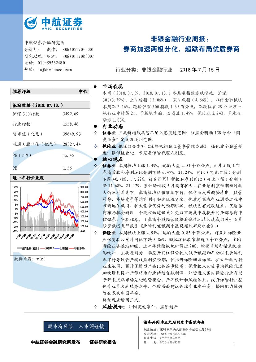 中航证券：非银金融行业周报：券商加速两极分化，超跌布局优质券商