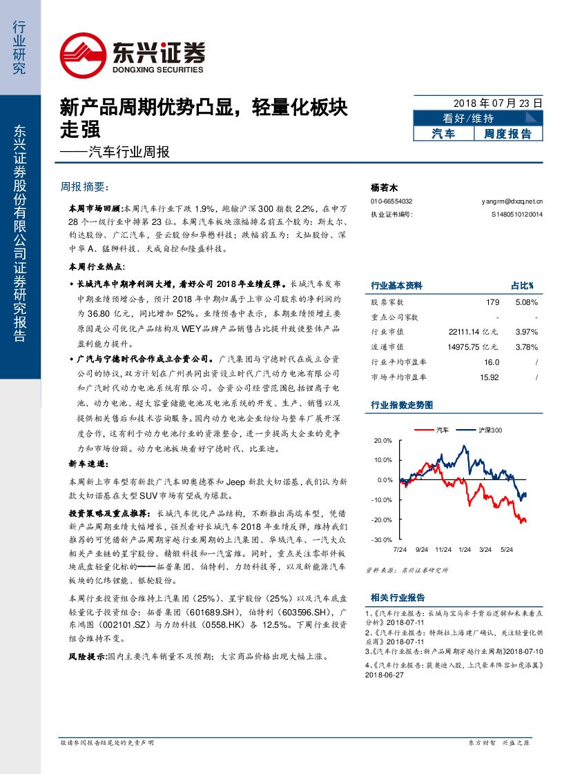 东兴证券：汽车行业周报：新产品周期优势凸显，轻量化板块走强