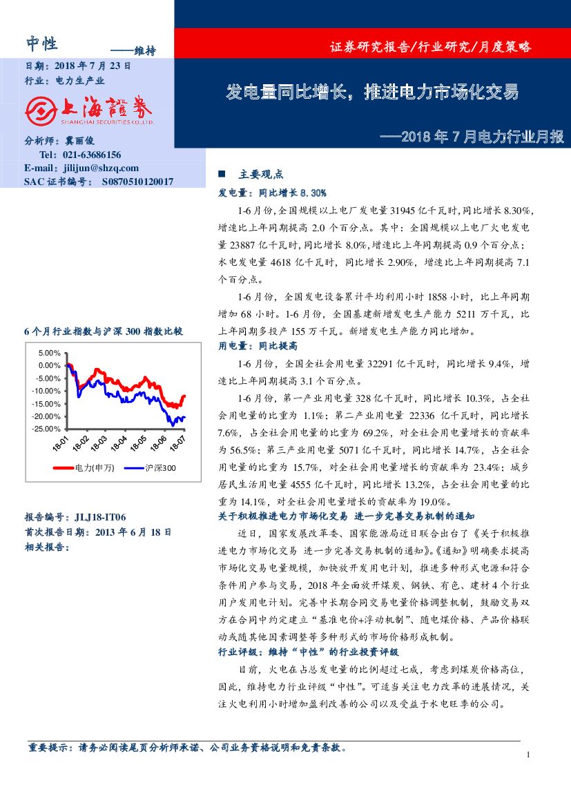 上海证券：2018年7月电力行业月报：发电量同比增长，推进电力市场化交易