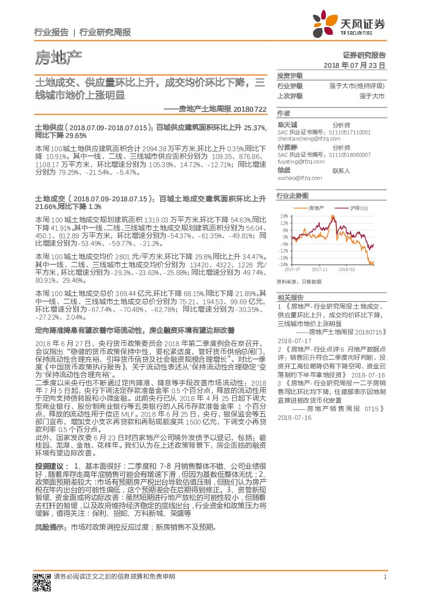 天风证券：房地产土地周报：土地成交、供应量环比上升，成交均价环比下降，三线城市地价上涨明显