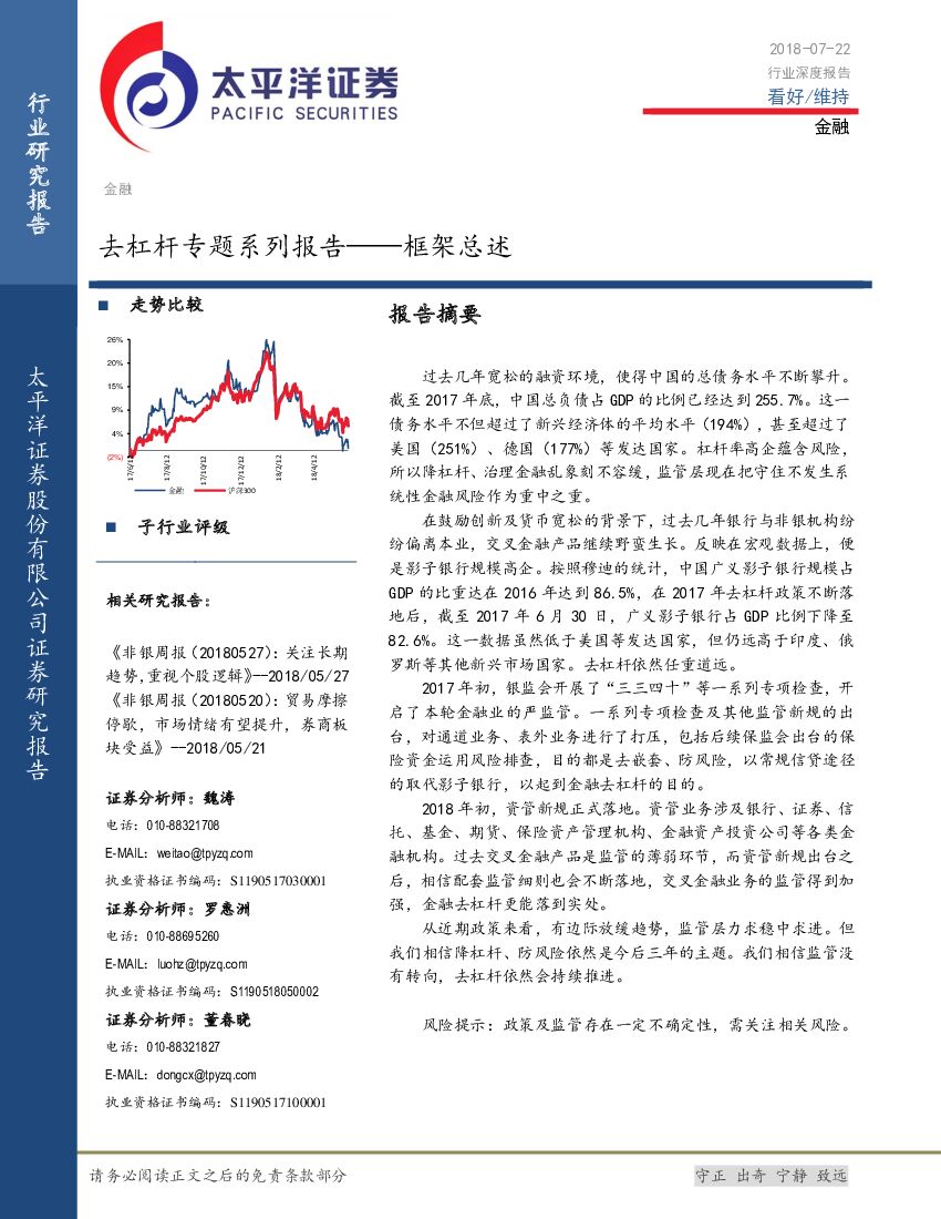 太平洋证券：金融：去杠杆专题系列报告——框架总述