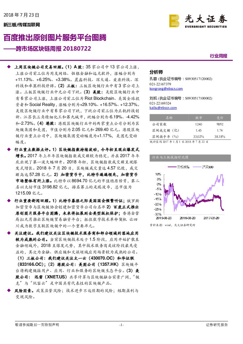 光大证券：跨市场区块链周报：百度推出原创图片服务平台图腾